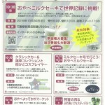 おやべ楽市イベント案内